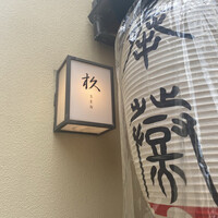 杦 - 