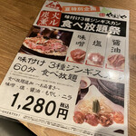 炭火焼肉 狸小路やまごや - 