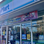 ファミリーマート - 