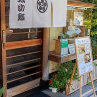 太助寿し -  太助寿し -