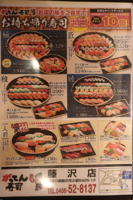 メニュー写真 がってん寿司 藤沢店 善行 回転寿司 食べログ メニュー写真 がってん寿司 藤沢店 善行 回転寿司 食べログ