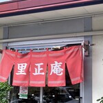 里正庵 - お店玄関