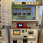 マイカリー食堂 - 券売機