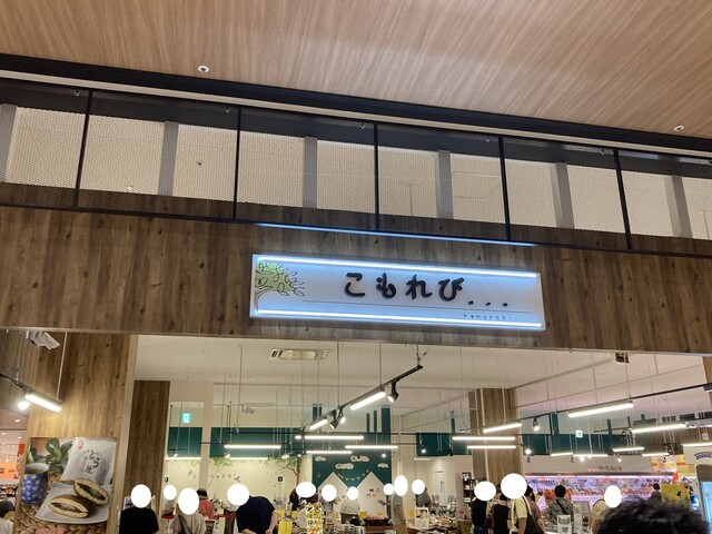 こもれび - 新利府（その他）の写真