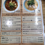 支那そば餐休 - 