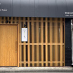 串焼Dining とり吟 - 