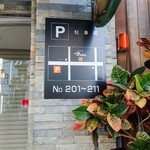 とんかつ マンジェ - 駐車場の案内