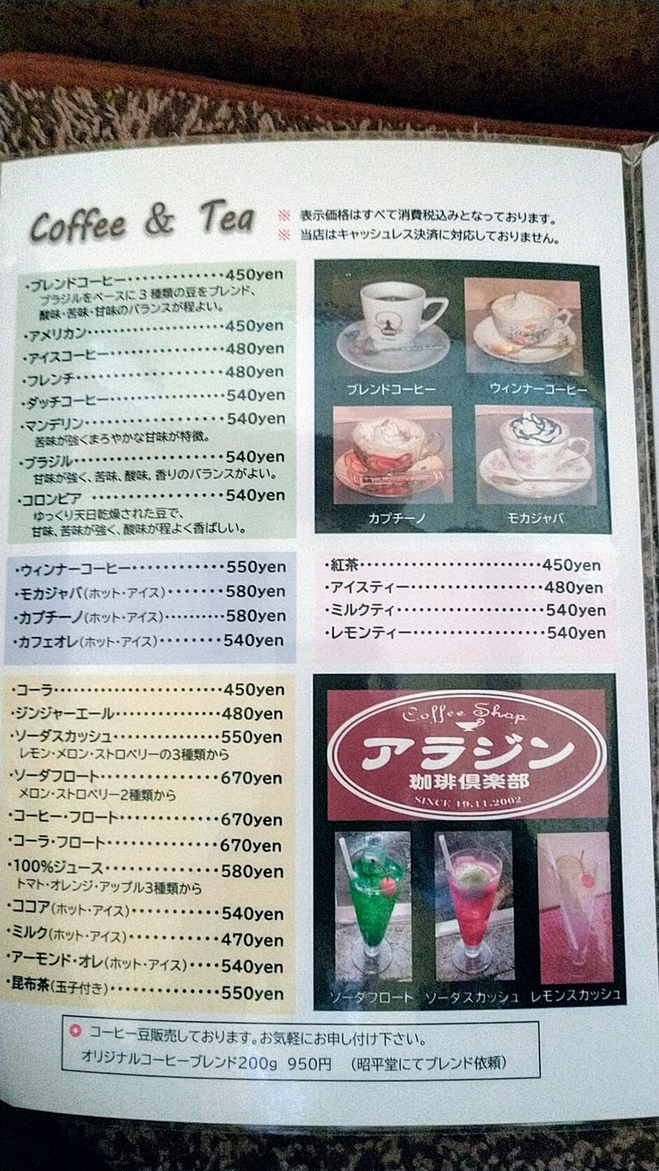 koya-muchさんが投稿したアラジン珈琲倶楽部（北海道/旭川）の口コミ詳細 [食べログ] アラジン珈琲倶楽部
