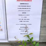 恵比寿 箸庵 - 営業時間も変更に！