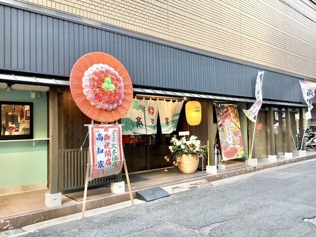 高知家 - 片原町（高松）/郷土料理（その他）  食べログ