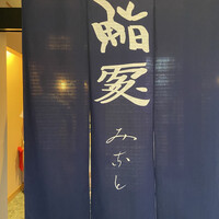 鮨みなと - 