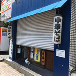 手打式超多加水麺 ののくら - 開店前