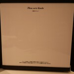 カンテサンス - 