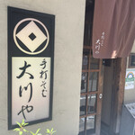 Teuchi Soba Ookawaya - 