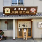 向井酒の店 - 