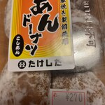 道の駅 ソレーネ周南 - あんドーナツ　270円