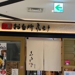 サーモンと海老と日本酒Bar 大衆酒場てっぺん - 