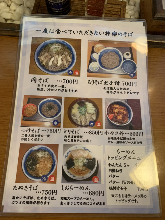 メニュー写真 そば処 神楽 神町 そば 食べログ メニュー写真 そば処 神楽 神町 そば 食べログ
