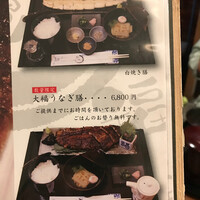 うなぎ家 しば福や - 