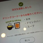 Gasuto - 注文を終了。お冷やとドリンクとスープを取りにドリンクバーへ行きます。