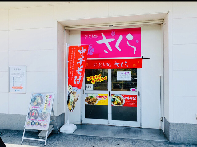 お食事処 さくら 二本松店 - 二本松（食堂）の写真