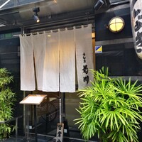 新宿 うなぎ菊川 - 