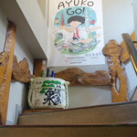 寿司・うなぎ 羽子吾 - 階段を上がり2階には広いお座敷があります