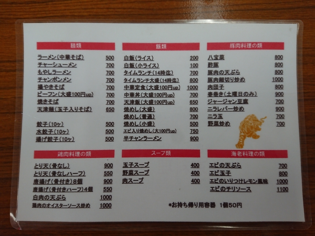 気ままな人さんが投稿した中華楼（広島/安佐北区）の口コミ詳細 [食べログ] 中華楼