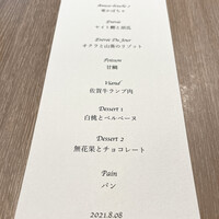 イノベーティブ フレンチ ワタハン - 