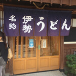中井屋 - 