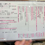 伊酒屋 はりまやりぐる - 本日のおすすめ