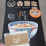 Yoshinoya - 吉野家ファンブックに添付のプリカをゲット！！