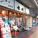 金時 - JR富士駅から徒歩3分、そば食事処「金時」。鉄道利用者には便利な立地です