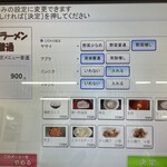 ラーメン もっけだの - タッチパネル式券売機