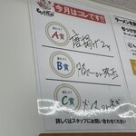 ラーメン もっけだの - 2021.8スクラッチ特典