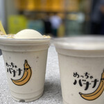 めっちゃバナナ - 