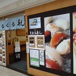 Kurukuru Sushi - 店構え