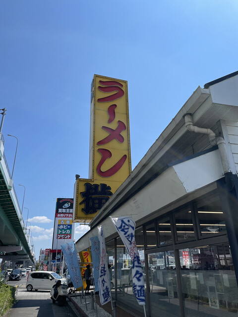 ラーメン横綱 豊山店 比良 ラーメン 食べログ ラーメン横綱 豊山店 比良 ラーメン 食べログ