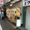 ホルモン千葉 新宿店