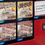 ラーメン もっけだの - 敷地内24時間対応冷凍ラーメン自販機のメニュー