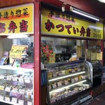 かつてい弁当 - 