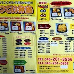 かつてい弁当 - 