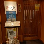 Taishuu Nikukappou Nikukyuu - お店の入り口