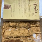 阿倍野だんご本舗 - 