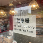 高級食パン専門店 ルビーをつけながら - 