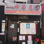 麗紅 - お店