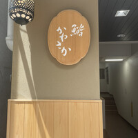 銀座 鮨 かねさか 本店 - 