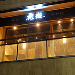 黒毛和牛焼肉 虎斑 - 