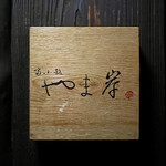 富小路 やま岸 - 