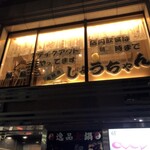 Yakitori Shouchan - 